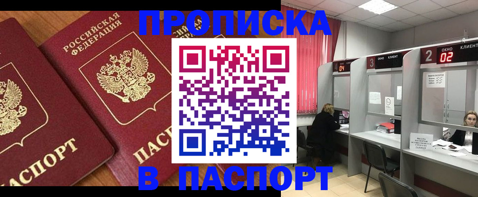 прописка от собственника в Марксе