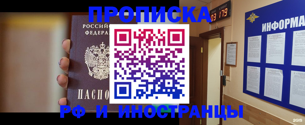 прописка в квартире в Марксе